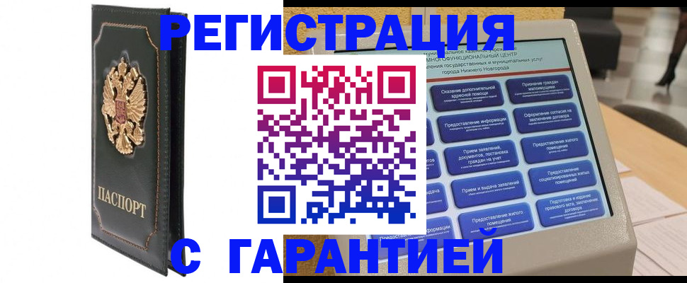 временная регистрация надежно в Бологом