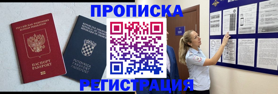 временная регистрация в Бологом